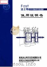 法士特双中间轴系列变速器 使用手册（ PDF版）