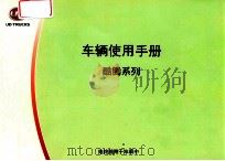 酷腾系列 车辆使用手册（ PDF版）