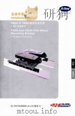 FW20FW28鞍座安装与支架·ISO安装固定 安装手册（ PDF版）