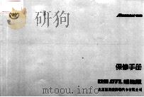 保修手册 欧曼GTL超能版（ PDF版）