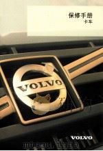 VOLVO卡车 保修手册（ PDF版）