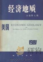 美国《经济地质》 1981 76卷第7期 1981 PDF电子版封面 1303858 美国《经济地质》中译本编辑部编辑