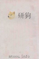 读书方法 1933 PDF电子版封面 文经纬著