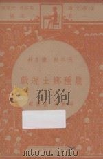 几种乡土游戏 1947 PDF电子版封面 张宝樨编著