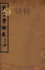 语言学论丛 1933 PDF电子版封面 林语堂著