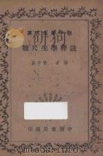 注释学生尺牍（1935 PDF版）