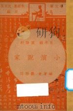 小演说家  五年级  国语科（1947 PDF版）