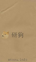 升学指南   1930  PDF电子版封面    生活周刊社编 