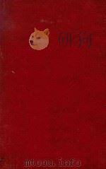 辞源 下 1915 PDF电子版封面 商务印书馆编
