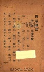 国语会话 PDF电子版封面