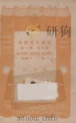 双袜记  惜阴英文选刻  第一种  第5册   1927  PDF电子版封面    甘永龙，颜景燧译注 