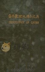 英文本国地理教科书（1915 PDF版）