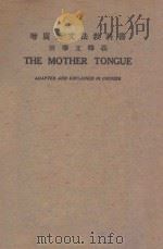 增广英文法教科书 附华文释义 1937 PDF电子版封面 徐铣译;GEORGE Lyman Kittredge Sar