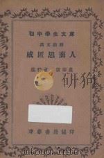威匿思商人 1935 PDF电子版封面 张莘农编注
