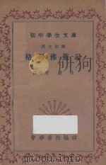 格列佛游记 1935 PDF电子版封面 严枚注释