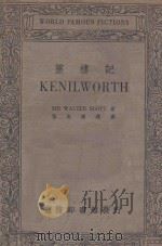坠楼记 1934 PDF电子版封面 Walter Scott著;伍光建译