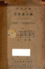 柴霍甫小说 汉英合璧 1923 PDF电子版封面 契诃夫著