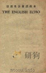 日用英语会话教本 1948 PDF电子版封面 J.Ingram.Bruan编