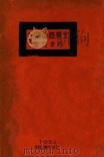 文学概论讲话 1833 PDF电子版封面 赵景深著