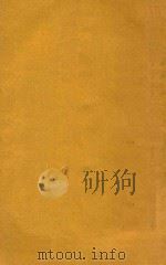 外国作家研究 1937 PDF电子版封面 卢那察尔斯基著
