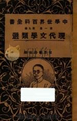 现代文学类选（ PDF版）
