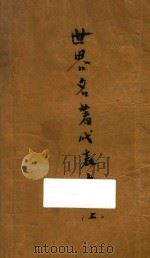 世界名著代表作  上（ PDF版）