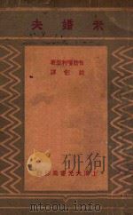 未婚夫 1936 PDF电子版封面 (保)D.Sisimanov等著;余影辑译