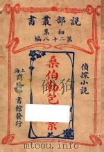 桑伯勒包探案  侦探小说（ PDF版）