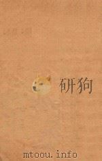 雪山集 1942 PDF电子版封面 立波等著