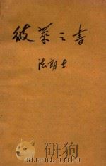 彼莱之书（ PDF版）