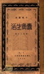 蠹鱼生活（1929 PDF版）