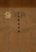 文心雕龙讲疏（ PDF版）
