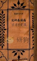 张资平评传 1937 PDF电子版封面 史秉慧等著