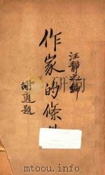 作家的条件（1937 PDF版）