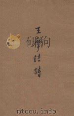王摩诘诗（ PDF版）