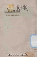 现代独幕剧  1（1925 PDF版）