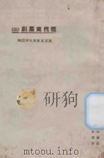 现代独幕剧 3 1925 PDF电子版封面 东方杂志社编纂
