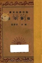 楹联作法   1936  PDF电子版封面    吕云彪编 