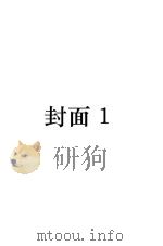 中国文学史纲 1935 PDF电子版封面 童行白编著