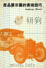 产品展示图的表现技巧（ PDF版）