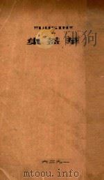 华盖集续编 鲁迅杂感集第三 1926 PDF电子版封面 鲁迅著