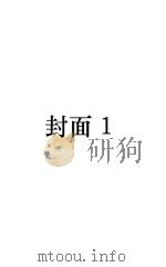 万有文库  普通教育（1934 PDF版）