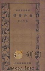 艺舟双楫 1935 PDF电子版封面 包世臣著