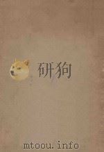 万有文库 第2集 十通第一种 通典 1935 PDF电子版封面 王云五主编;杜佑撰