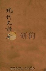 现代文读本 下 1926 PDF电子版封面 秦同培著