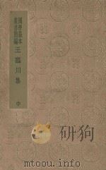王临川集  中（ PDF版）