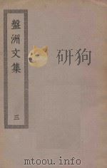 盘洲文集  3  卷54-80（ PDF版）