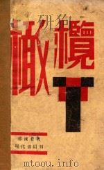 橄榄 1930 PDF电子版封面 郭沫若著