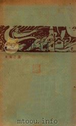 东海之滨 1926 PDF电子版封面 倪贻德作