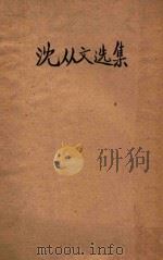 沈从文选集（ PDF版）